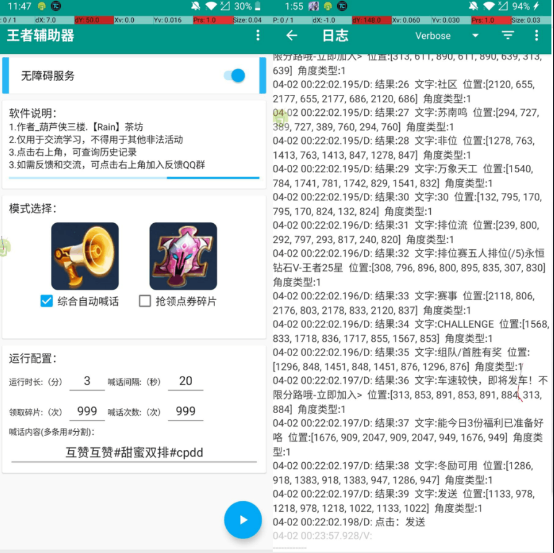 王者榮耀輔助神器最新版