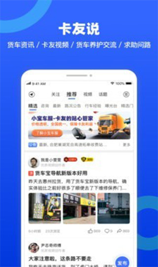 貨車寶貨車導(dǎo)航手機版