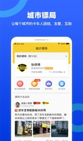 貨車寶貨車導(dǎo)航手機版