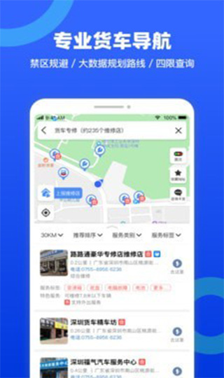 貨車寶貨車導(dǎo)航手機版