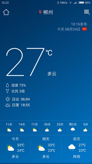 本地天氣預報手機版