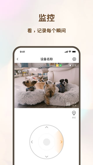 看家護院APP