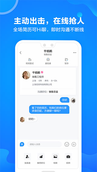 前程無憂企業版APP