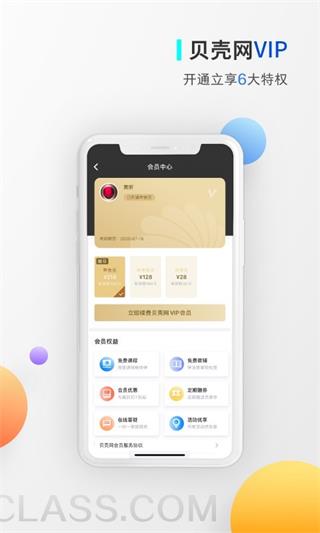 貝殼網APP