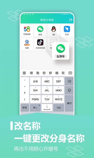應用分身版APP最新版