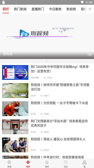 云上荊門APP
