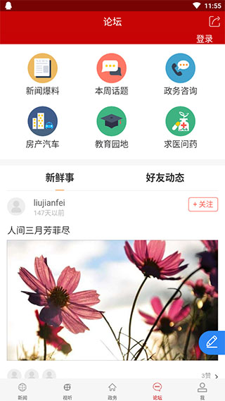 云上荊門APP