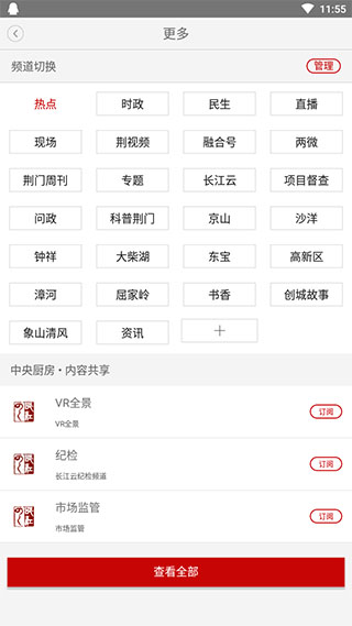 云上荊門APP