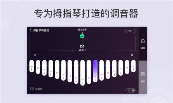 拇指琴調音器APP