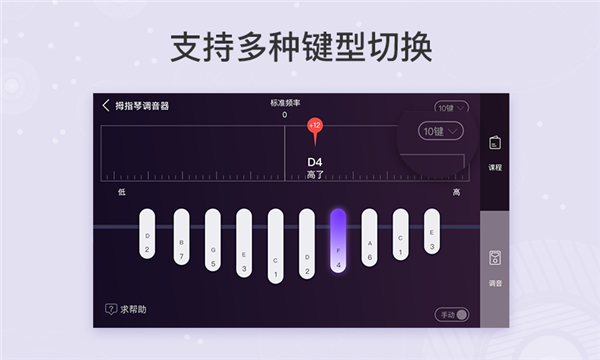 拇指琴調音器APP