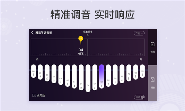 拇指琴調音器APP
