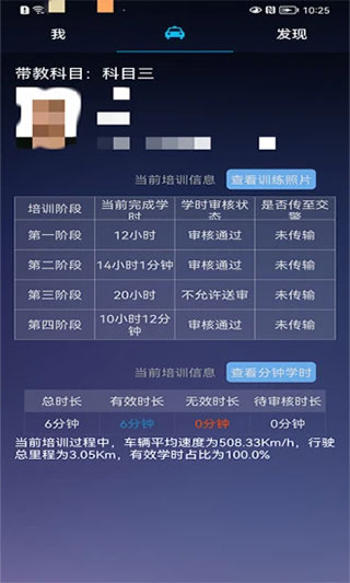 優(yōu)易學車教練版APP