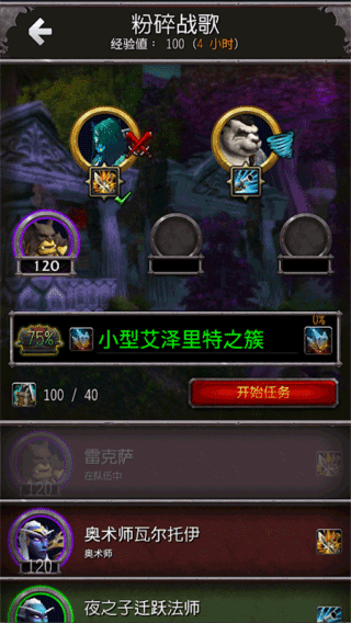 魔獸世界助手手機版