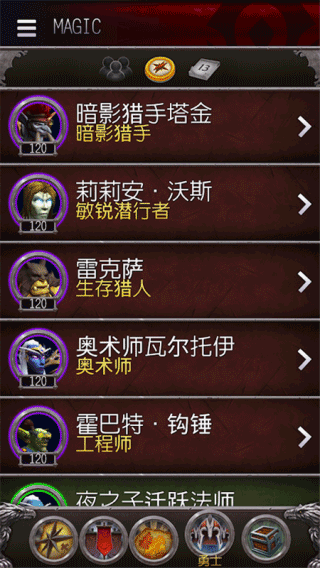 魔獸世界助手手機版