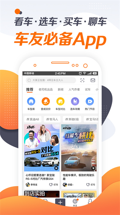老司機汽車app