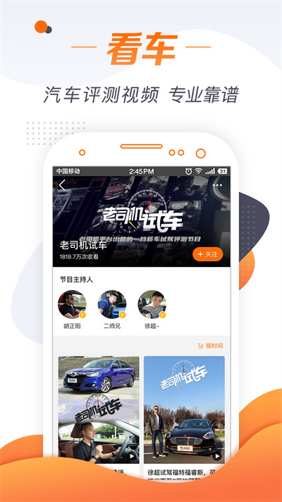 老司機汽車app
