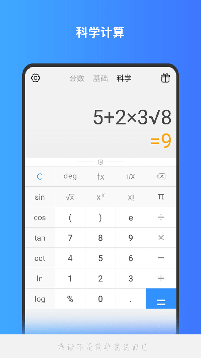 分數(shù)計算器app