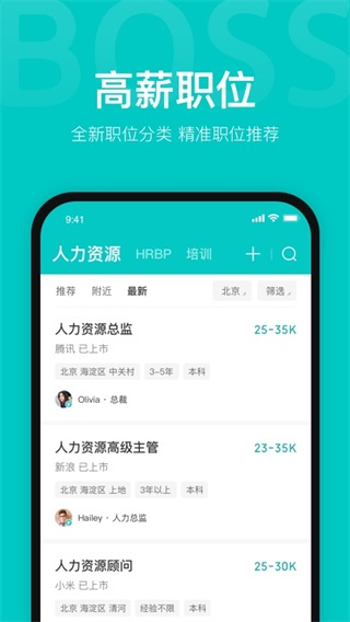 BOSS直聘官方版