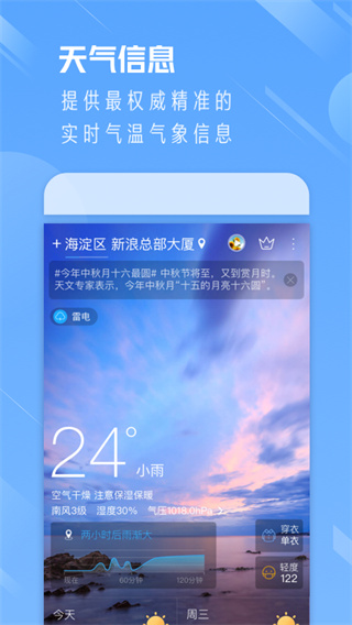 天氣通官方免費下載