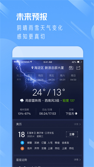 天氣通官方免費下載