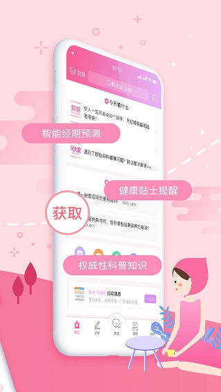 大姨媽女性健康社區