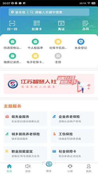 江蘇人社APP
