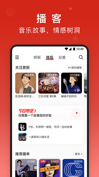 網易云音樂手機版
