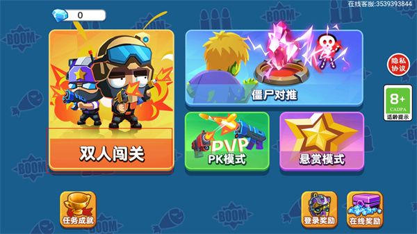 雙人大作戰2免廣告破解版