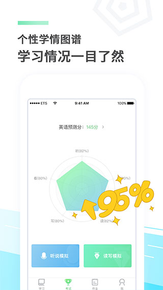 E聽說中學APP官方版