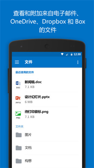 微軟郵箱手機版