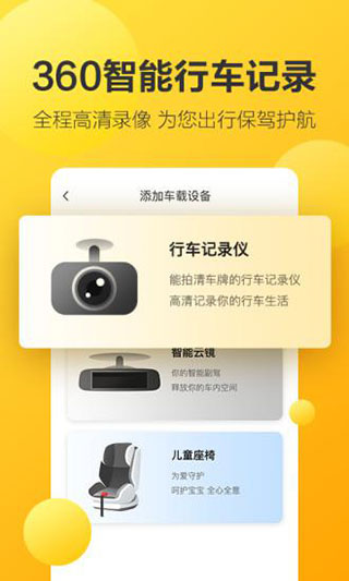 360行車助手APP