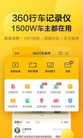 360行車助手APP