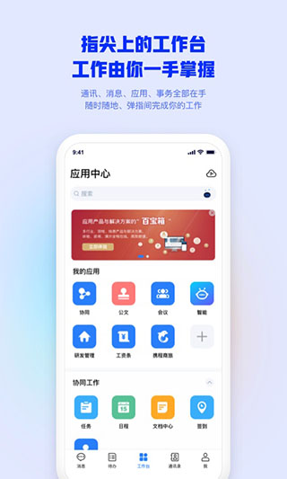 移動辦公m3手機版