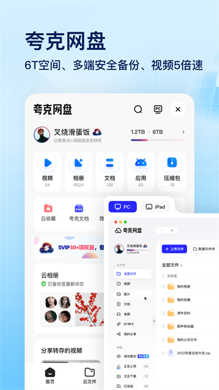 夸克網盤最新版