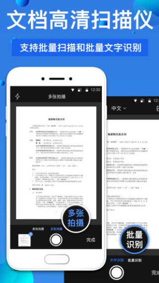 萬能掃描王APP