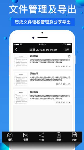 萬能掃描王APP