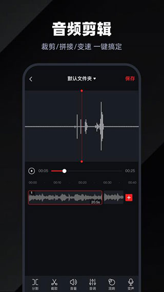 錄音專家手機版