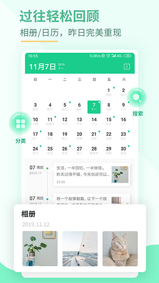 吾記日記APP