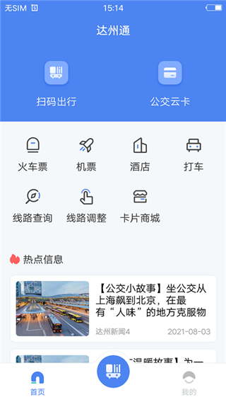 達州一卡通app