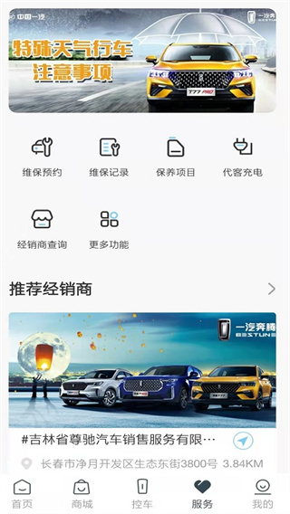 奔騰YOMI汽車服務APP