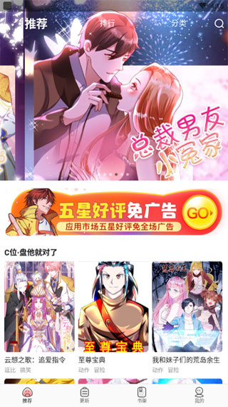 免費漫畫神器2023最新版