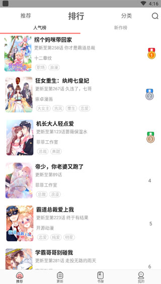 免費漫畫神器2023最新版