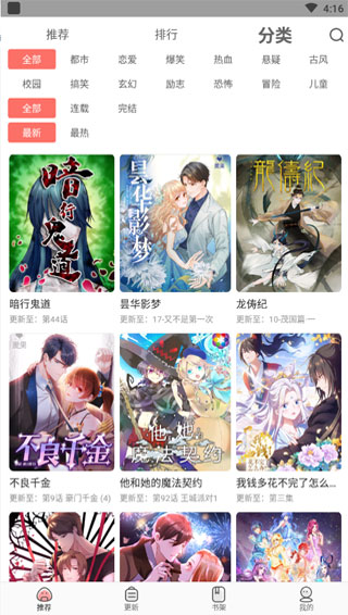免費漫畫神器2023最新版