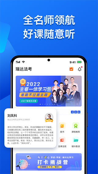 瑞達法考APP