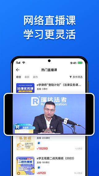 瑞達法考APP