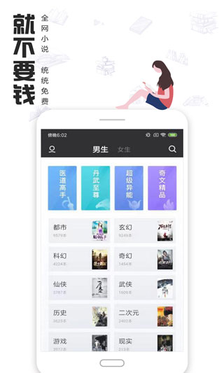 快讀全本小說免費版