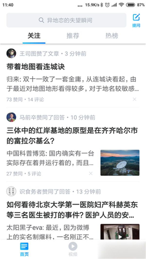 知乎極速版互動社區