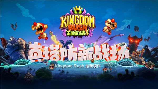 王國保衛戰復仇無限鉆石版