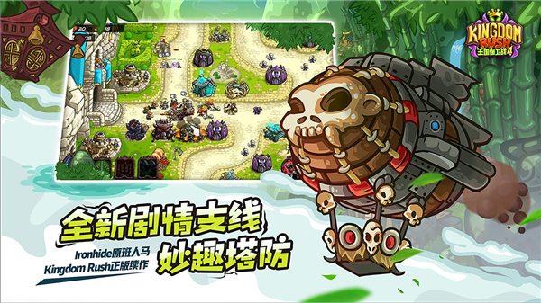 王國保衛戰復仇無限鉆石版