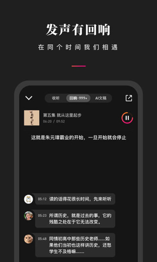 微信聽書免費版